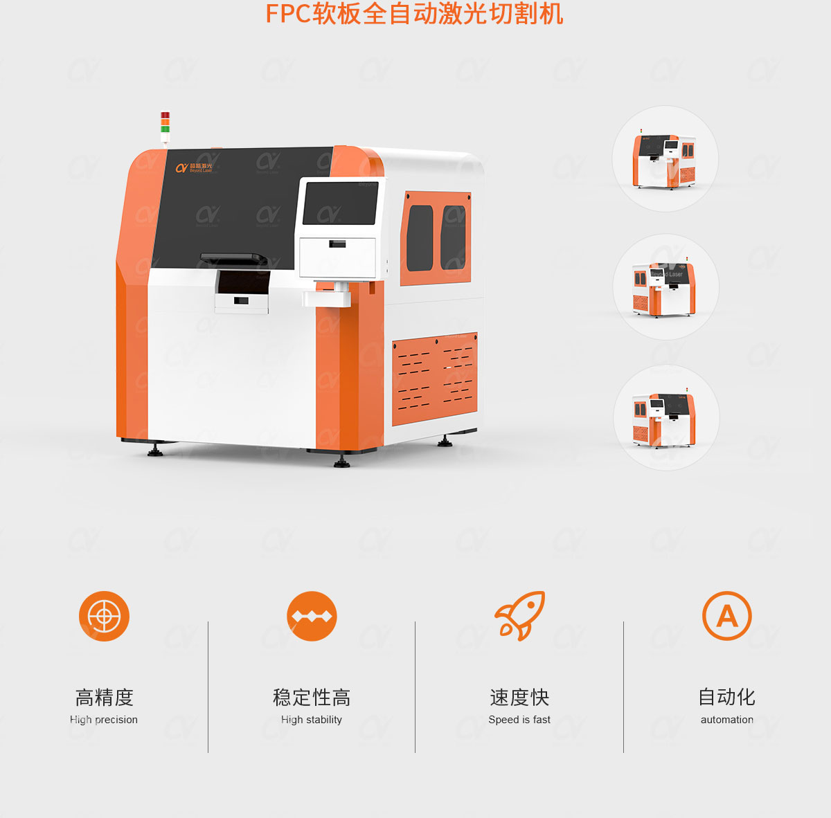 FPC軟板全自動(dòng)激光切割機(jī)產(chǎn)品簡(jiǎn)介.jpg FPC軟板全自動(dòng)激光切割機(jī)產(chǎn)品簡(jiǎn)介.jpg