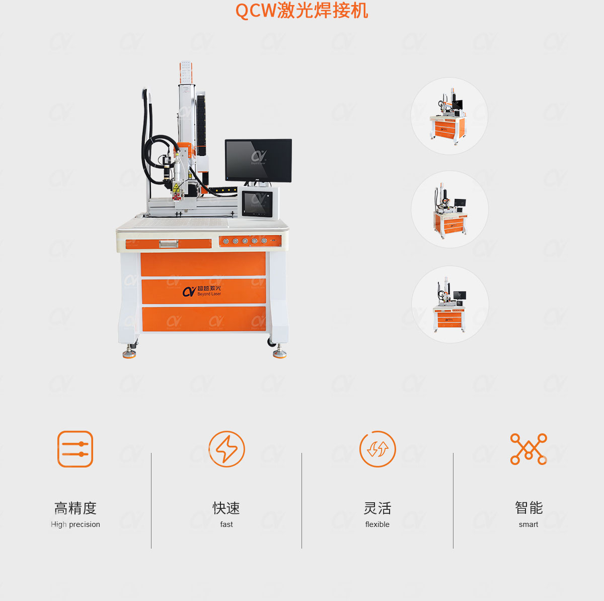 QCW激光焊接機產(chǎn)品簡介.jpg