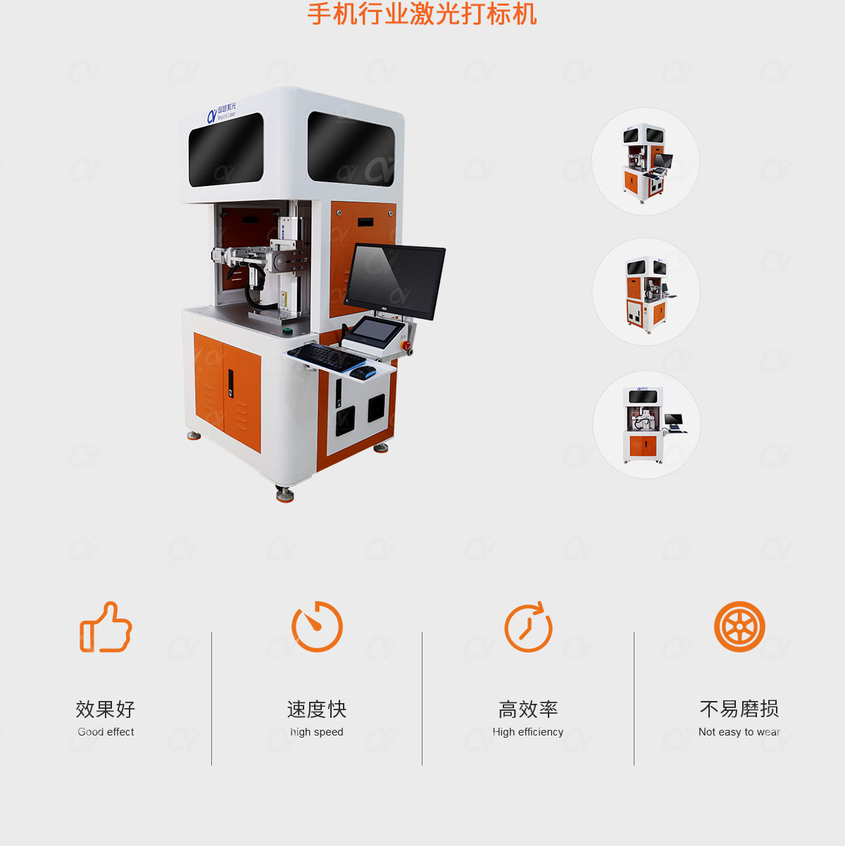 手機(jī)行業(yè)激光打標(biāo)機(jī)產(chǎn)品簡(jiǎn)介.jpg 手機(jī)行業(yè)激光打標(biāo)機(jī)產(chǎn)品簡(jiǎn)介.jpg