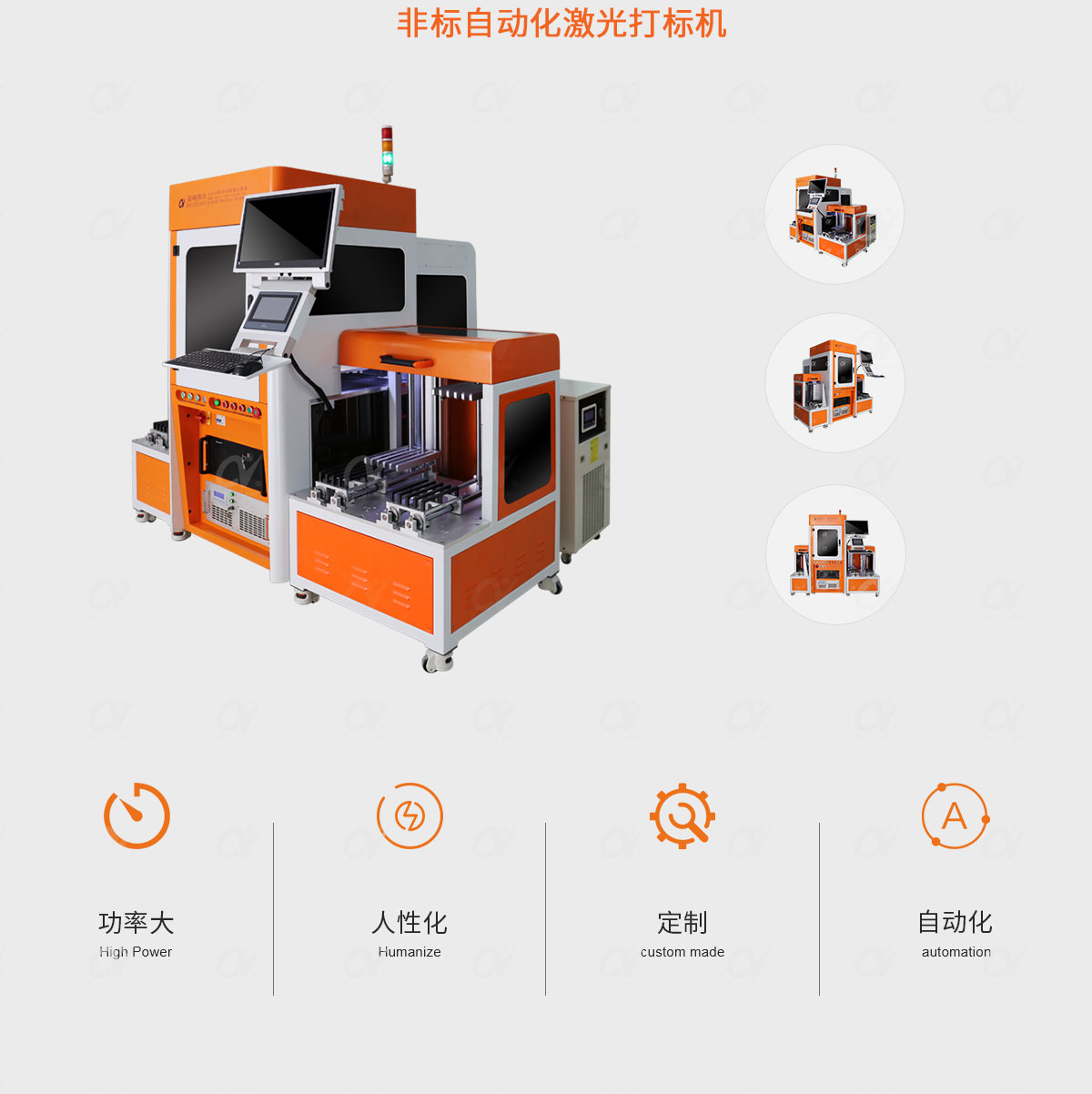 非標(biāo)自動(dòng)化激光打標(biāo)機(jī)產(chǎn)品簡介.jpg 非標(biāo)自動(dòng)化激光打標(biāo)機(jī)產(chǎn)品簡介.jpg
