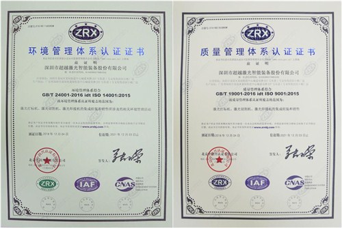 超越激光ISO1400認(rèn)證圖片.jpg 超越激光ISO1400認(rèn)證圖片.jpg