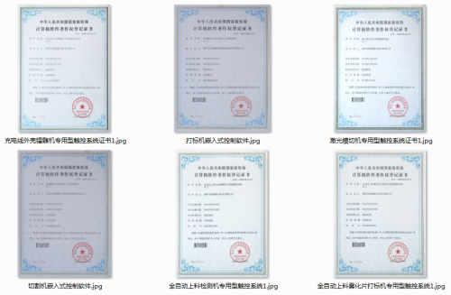 2018年超越激光專利證書.png 2018年超越激光專利證書.png