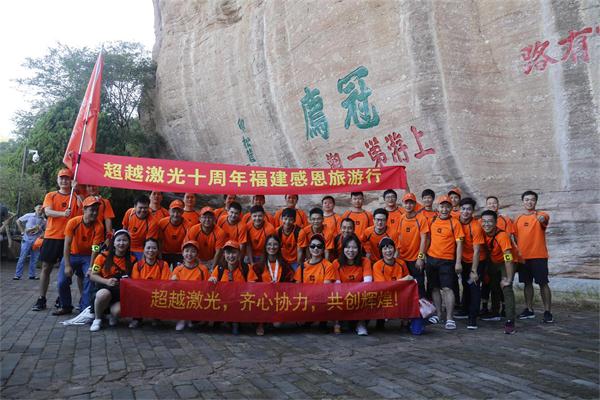 超越激光周年慶活動(dòng)圖片2 超越激光周年慶活動(dòng)圖片2