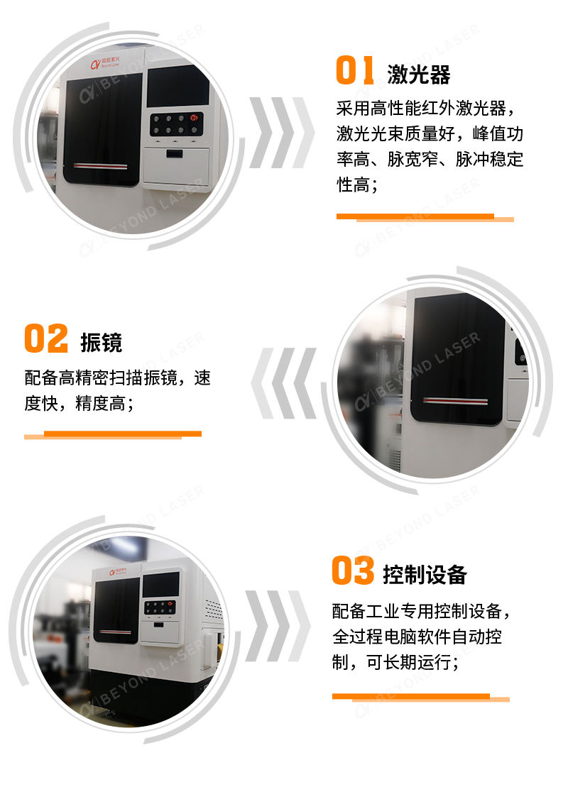 紅外皮秒激光切割機-特點.png