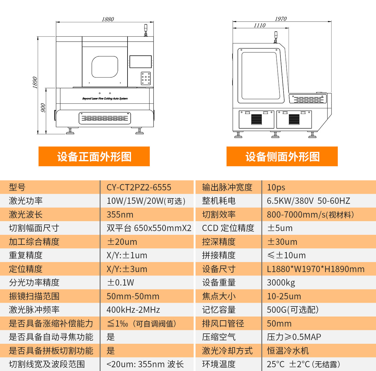 皮秒紫外激光切割機(jī) -參數(shù).jpg 皮秒紫外激光切割機(jī) -參數(shù).jpg