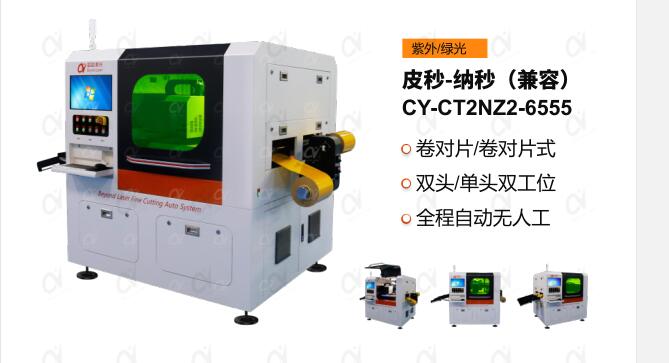 皮秒激光切割機(jī)設(shè)備展示.jpg 皮秒激光切割機(jī)設(shè)備展示.jpg