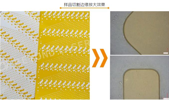 皮秒激光切割樣品效果.jpg 皮秒激光切割樣品效果.jpg