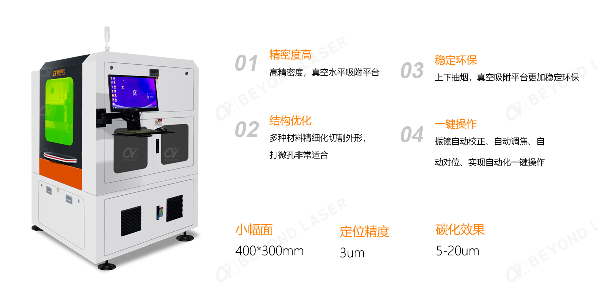 納秒激光切割機(jī)-產(chǎn)品簡介.png 納秒激光切割機(jī)-產(chǎn)品簡介.png